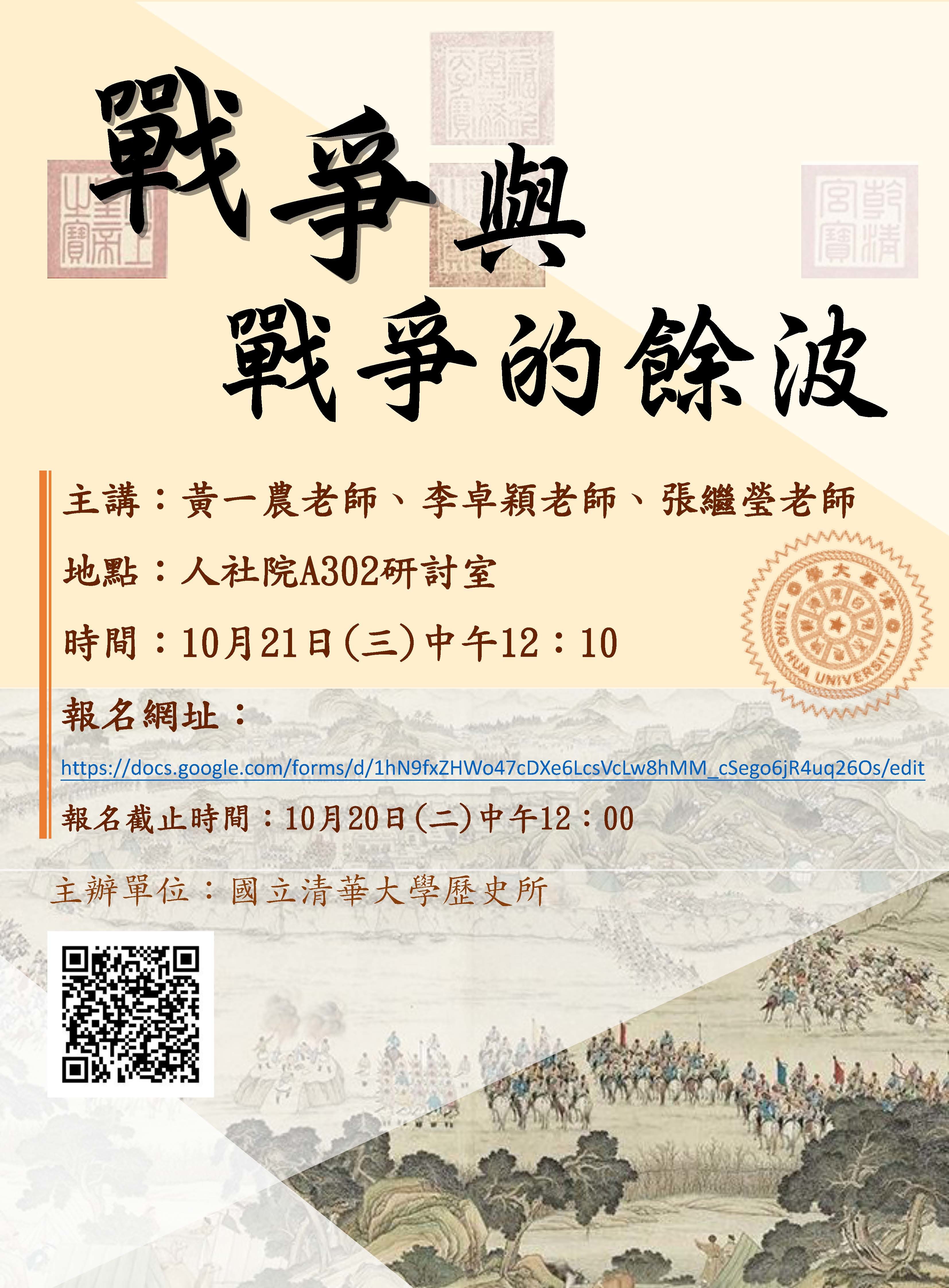 10月21日(三)12：10清華歷史研究座談--第一場