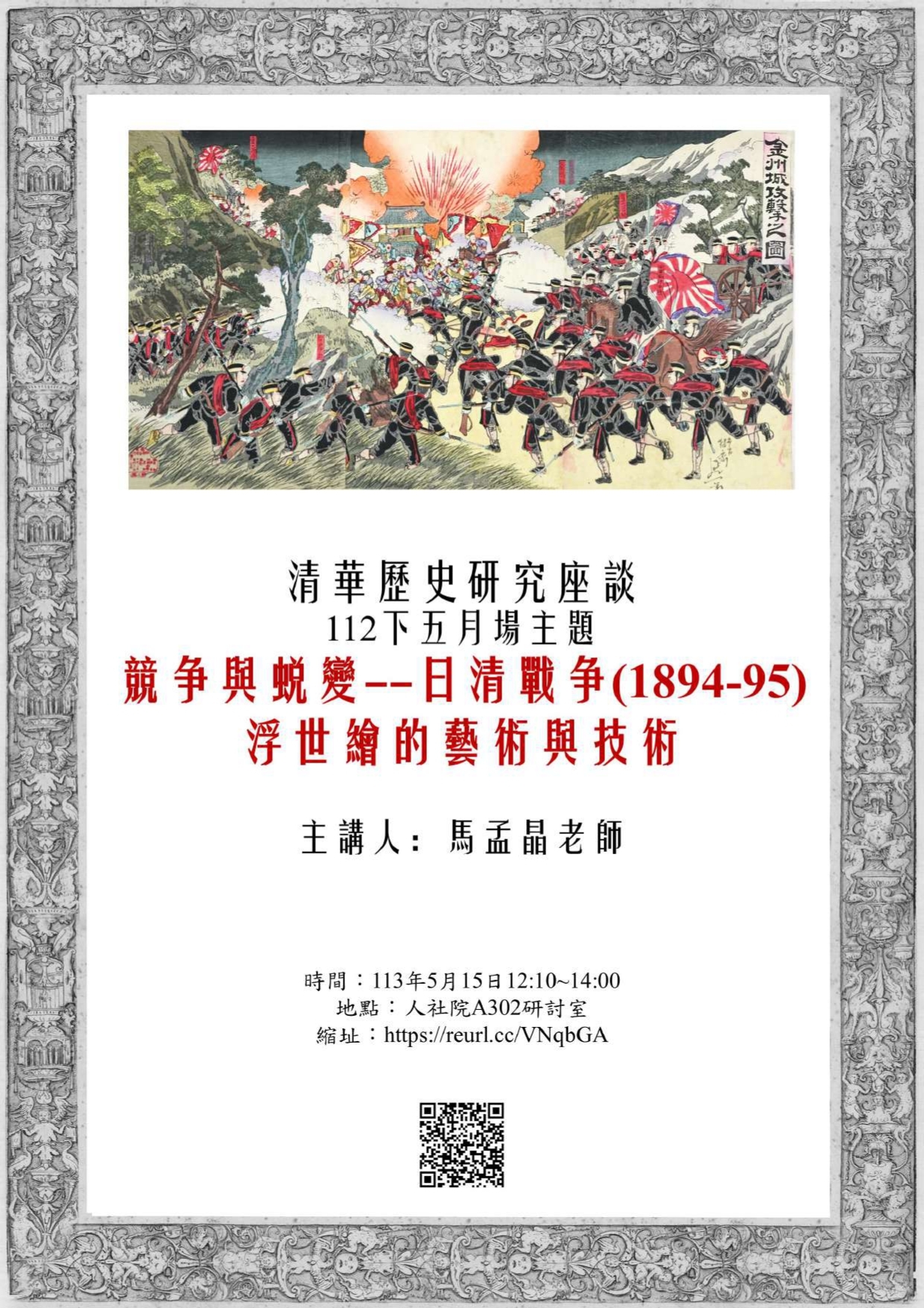 【歷史所演講】5月15日(三)12：10清華歷史研究座談--第三場