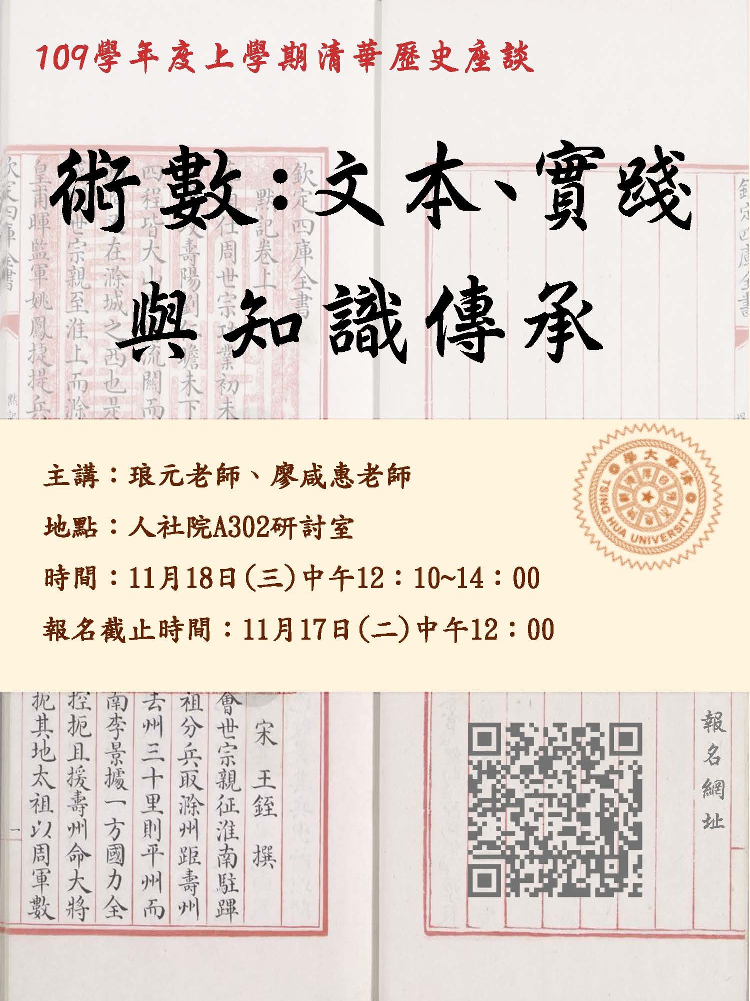 11月18日(三)12：10清華歷史研究座談--第二場
