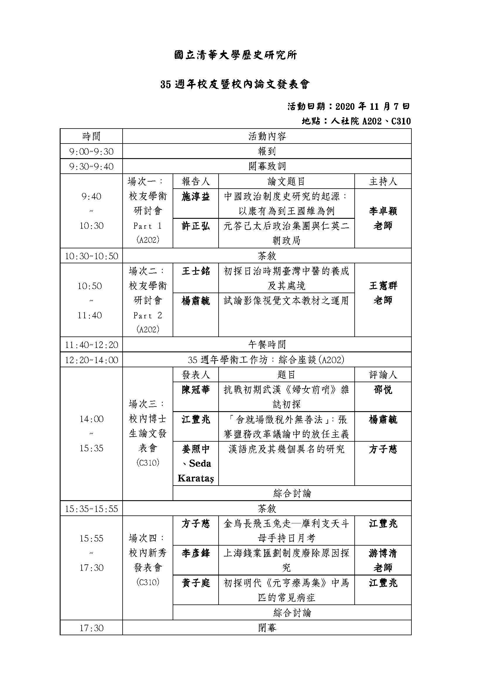 35週年_議程_10271922