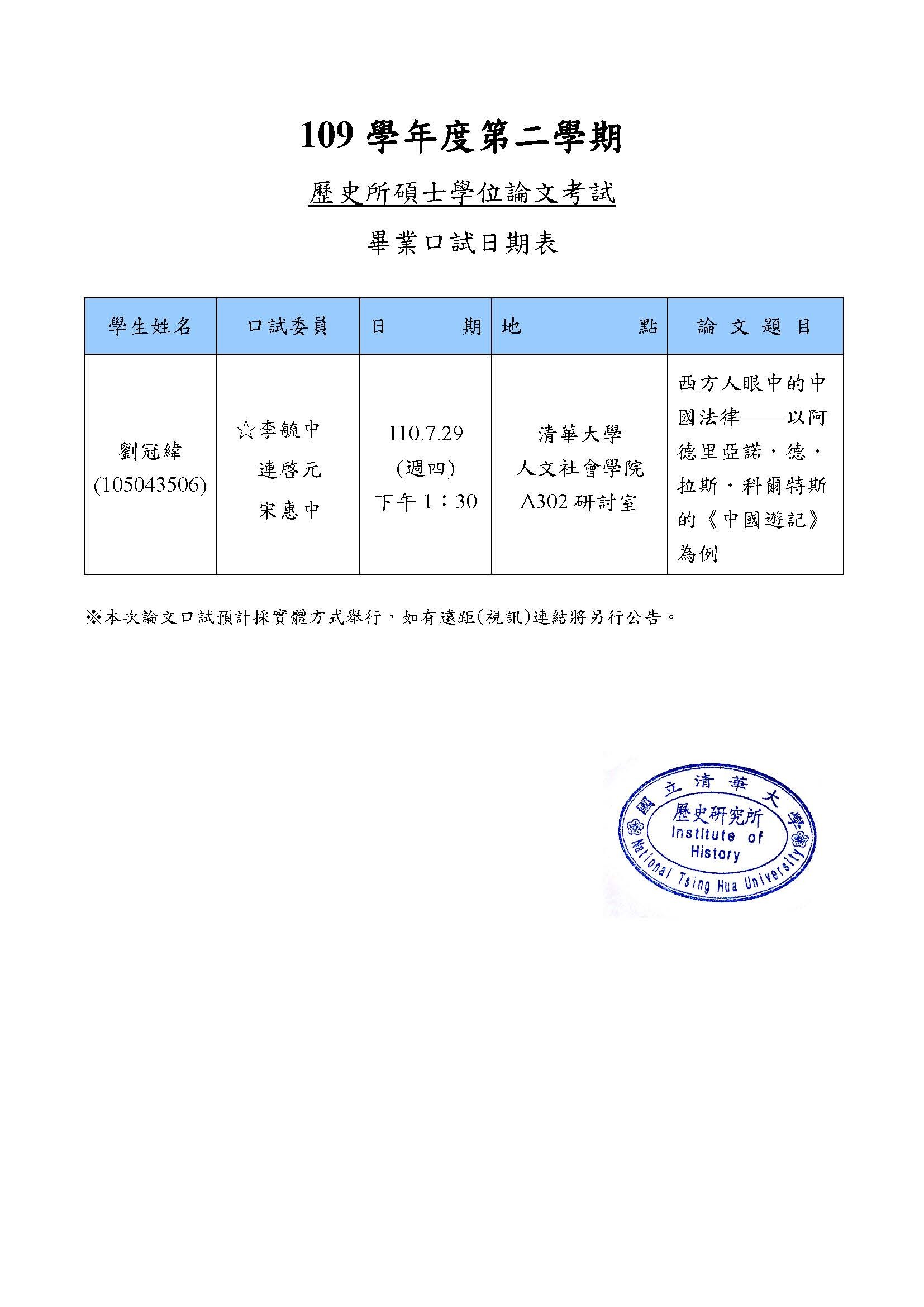 110年07月29日碩士學位論文口試公告-劉冠緯