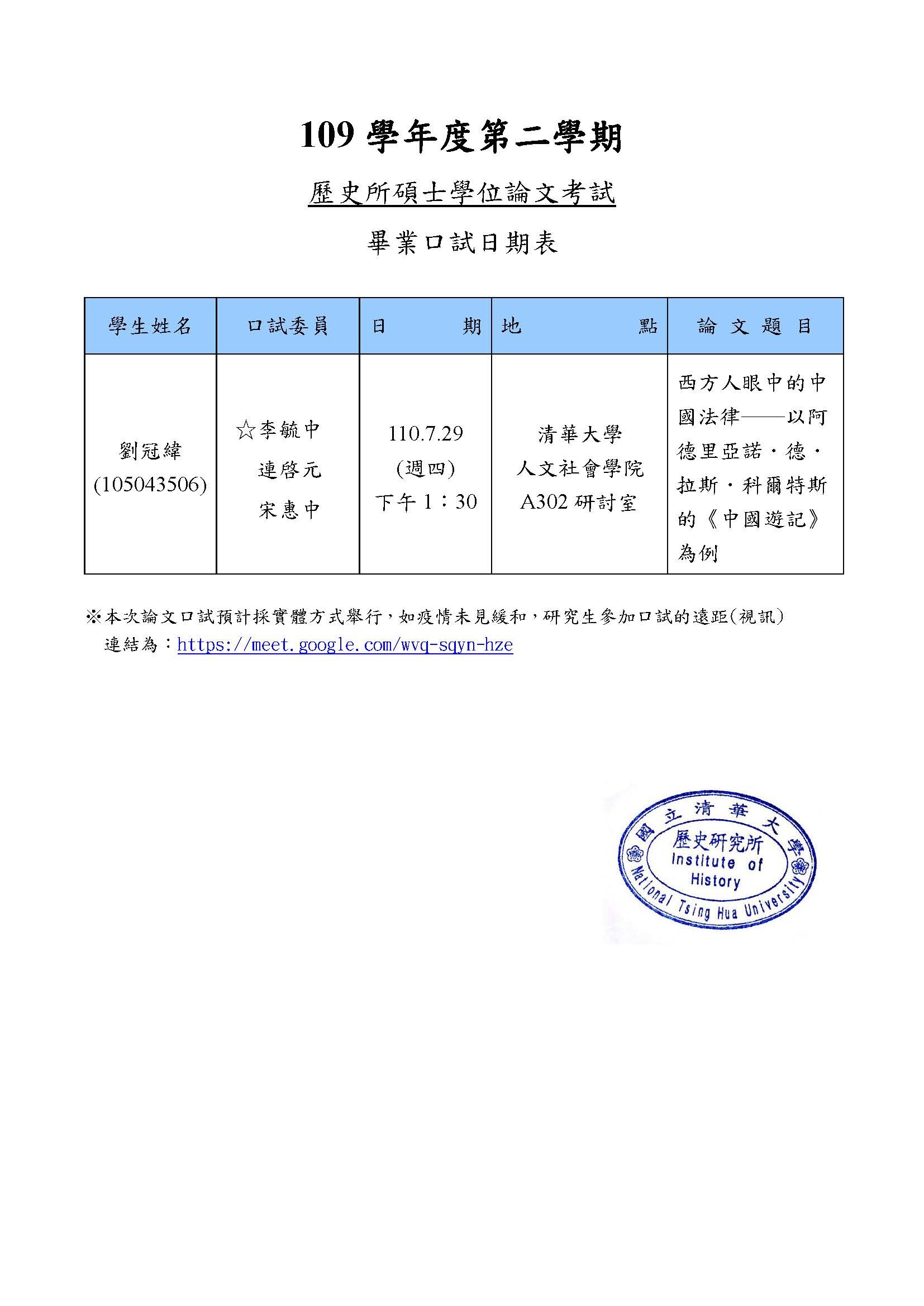 110年07月29日碩士學位論文口試公告-劉冠緯（更新視訊連結）