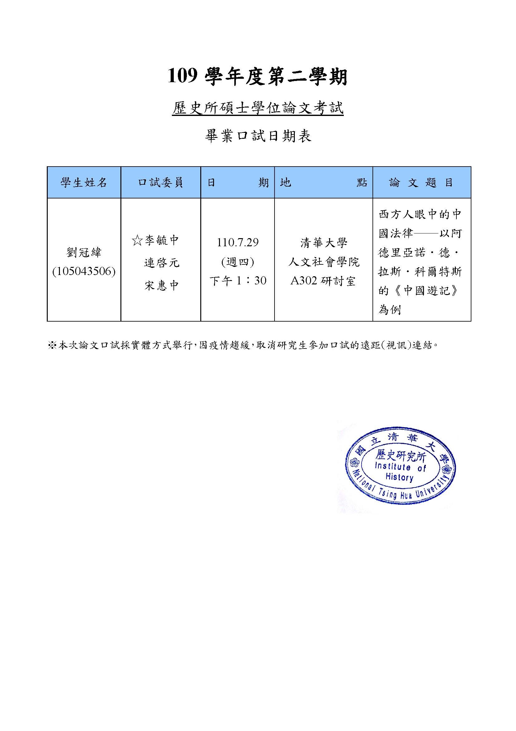 110年07月29日碩士學位論文口試公告-劉冠緯（取消遠距連結）