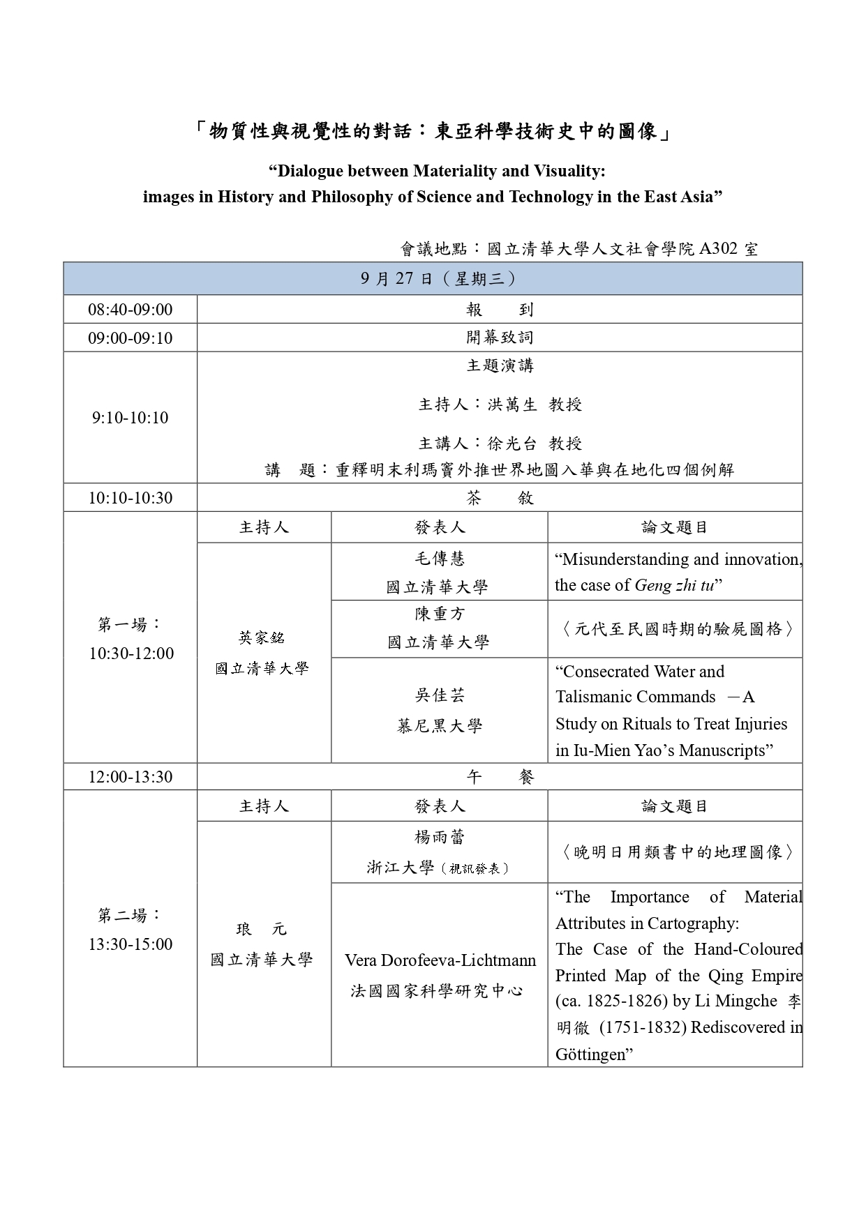 物質性與視覺性的對話：東亞科學技術史中的圖像 會議議程_page-0001