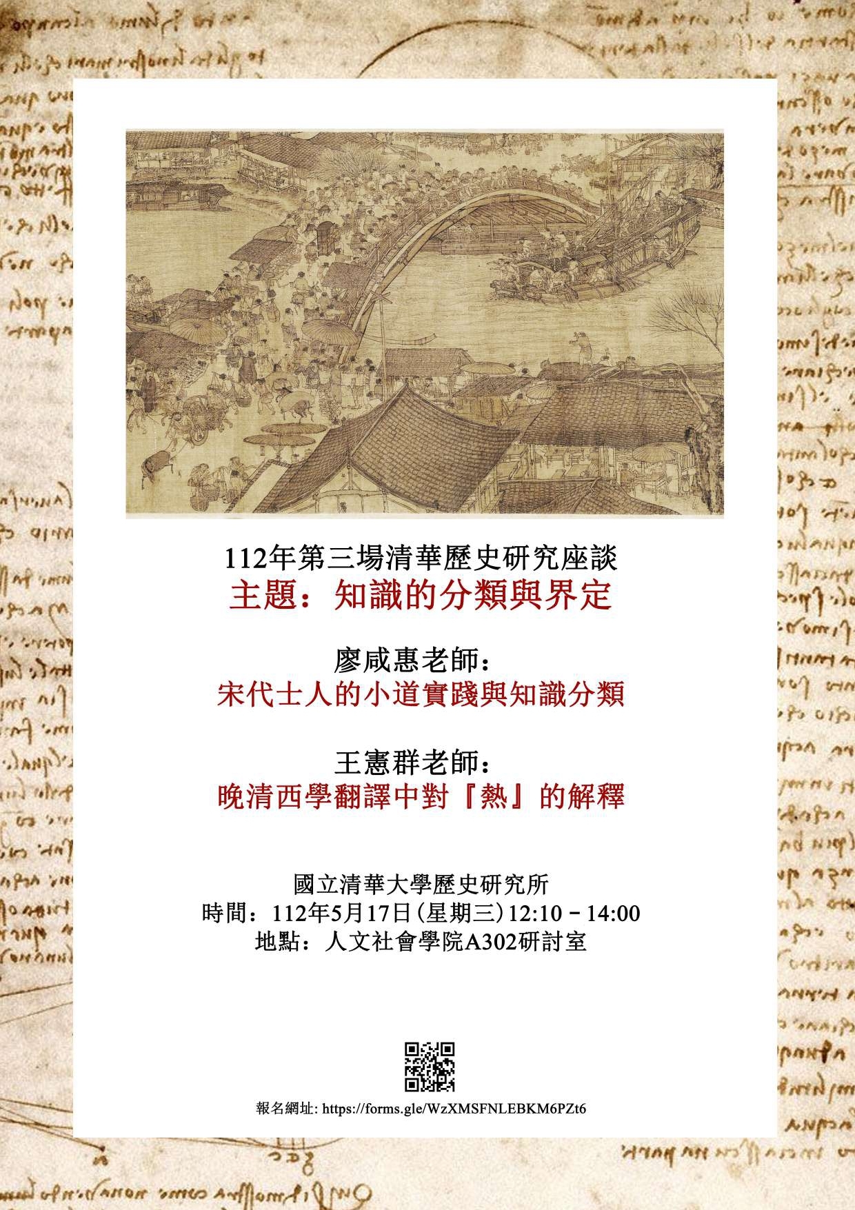11120清華歷史研究座談海報-第三場_page-0001